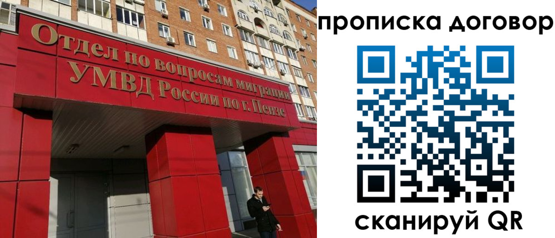 прописка в Омске