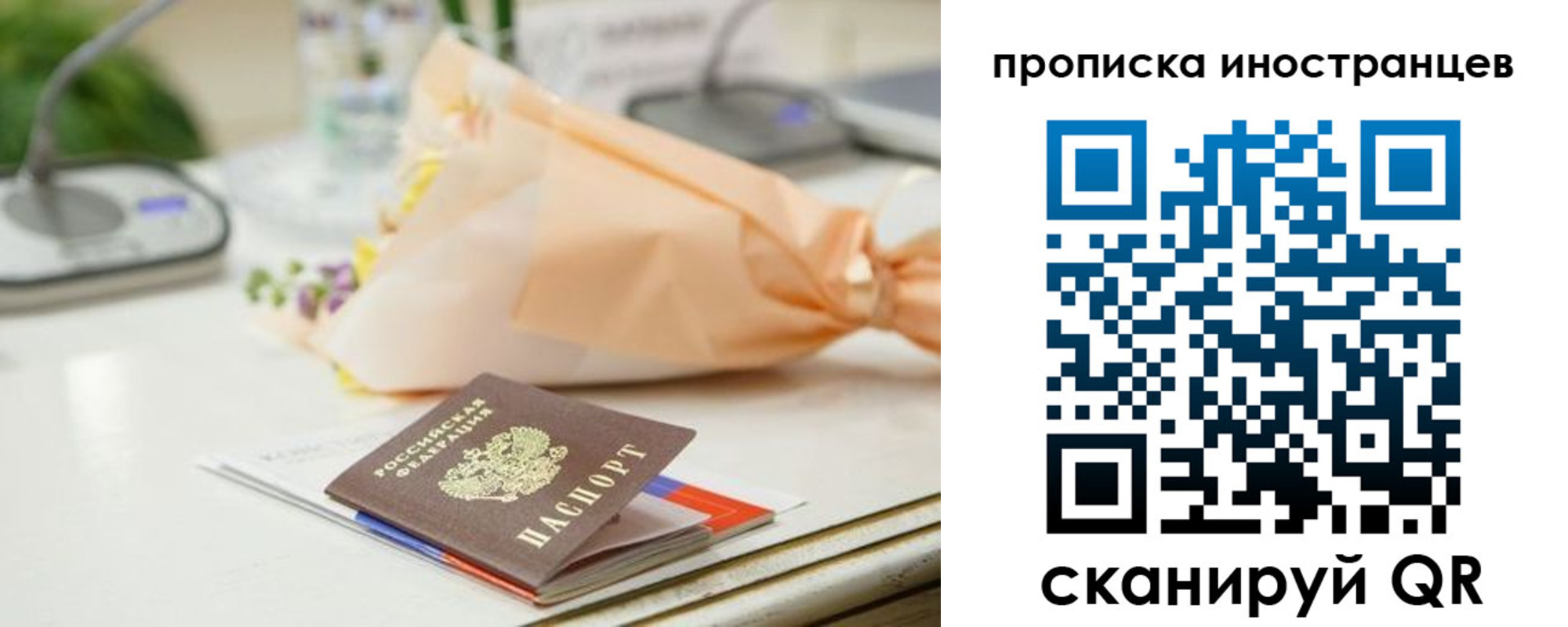 временная регистрация гарантия в Омске